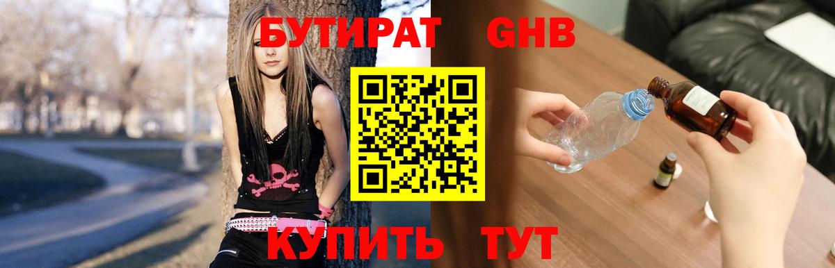БУТИРАТ бутандиол  Бутират  Нижневартовск  Вход с VPN 