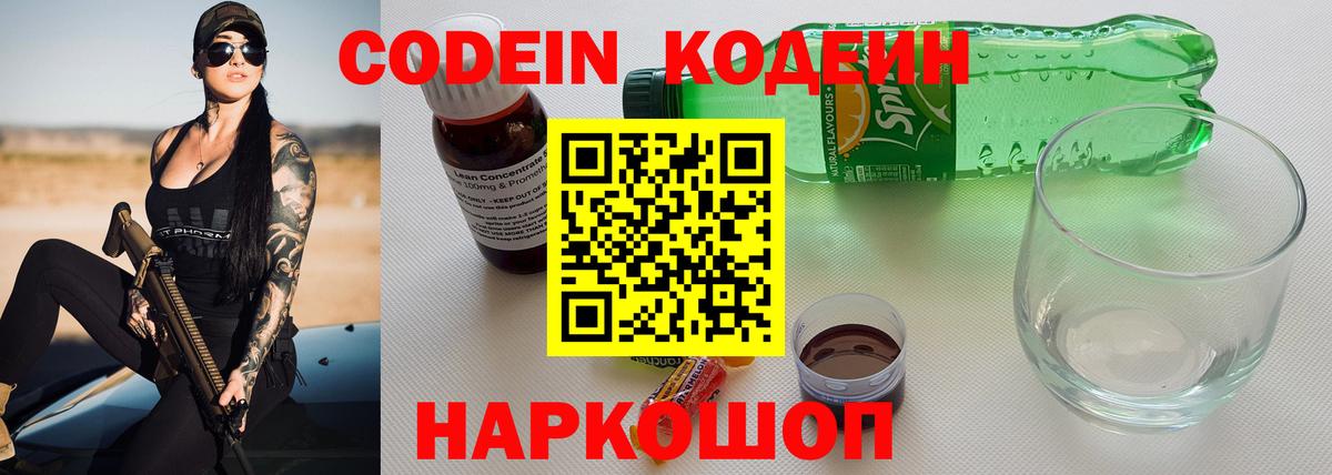 Нижневартовск  Кодеин Purple Drank  Вход с VPN  Кодеин Purple Drank 