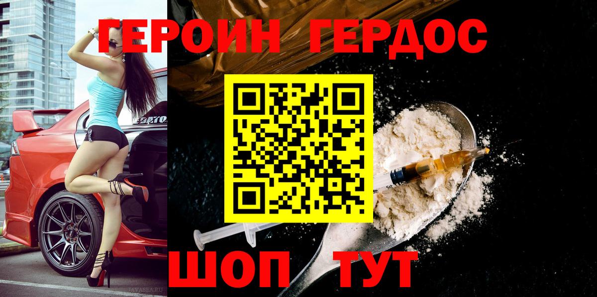 ГЕРОИН Heroin Нижневартовск