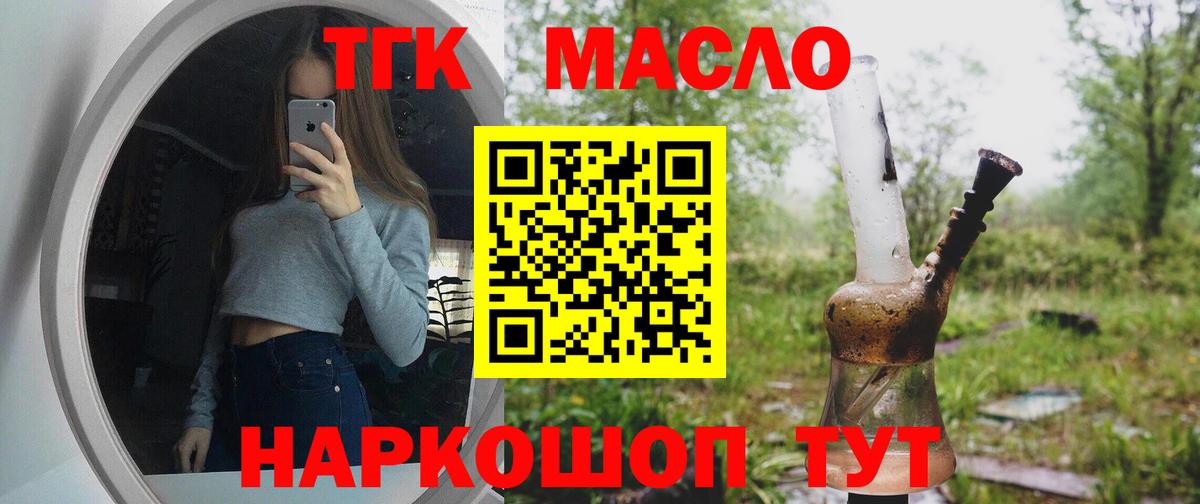 ТГК вейп  ТГК THC oil  Вход с VPN  Нижневартовск 